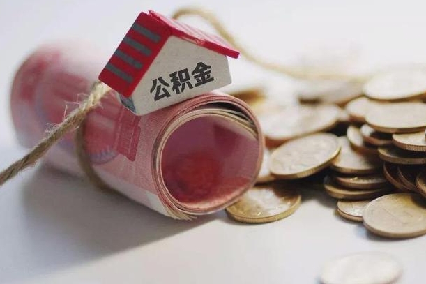 江门公积金改为全款怎么办理（公积金改金额怎么处理）